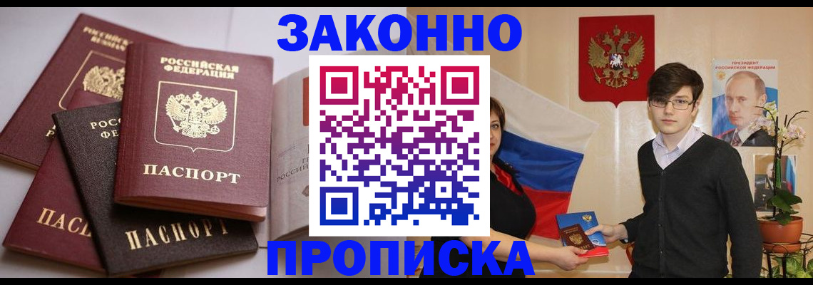 временная регистрация в квартире в Шилке