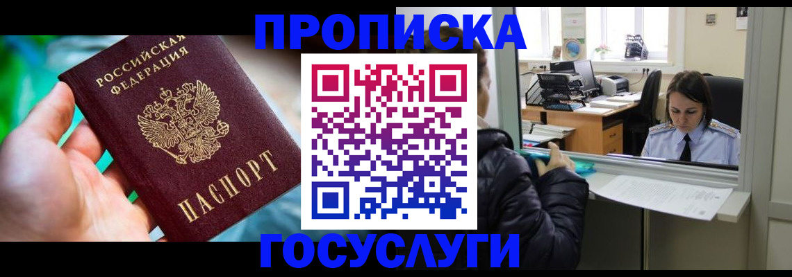 где прописаться в Шилке