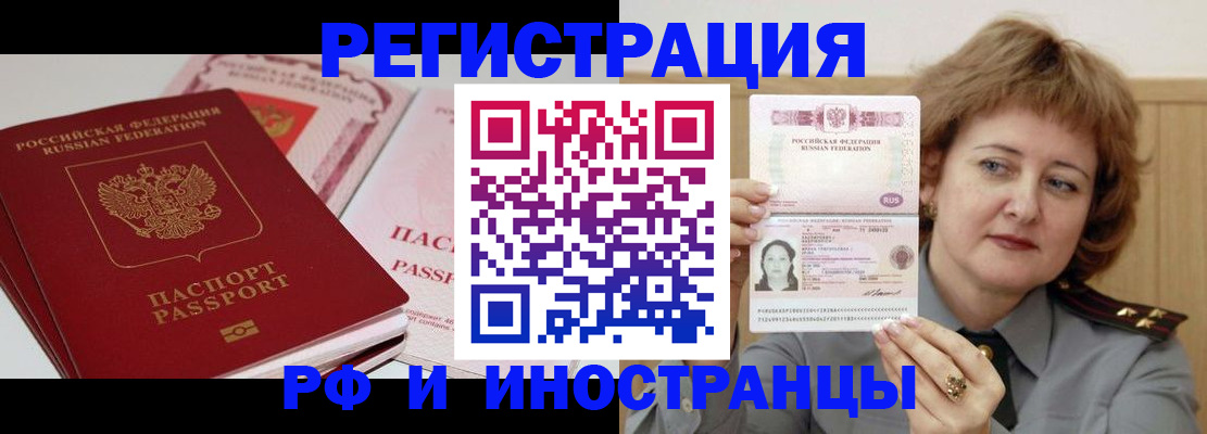 временная регистрация поиск в Шилке