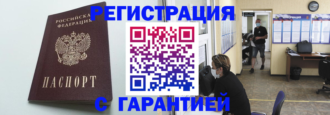 временная регистрация недорого в Шилке